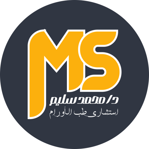 دكتور/ محمد سامى سليم | افضل دكتور اورام